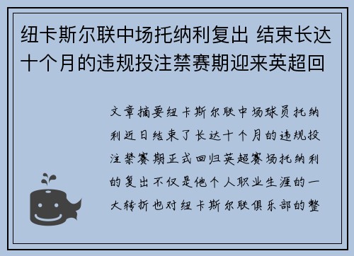 纽卡斯尔联中场托纳利复出 结束长达十个月的违规投注禁赛期迎来英超回归 纽卡斯尔联中场托纳利复出 结束长达十个月的违规投注禁赛期迎来英超回归