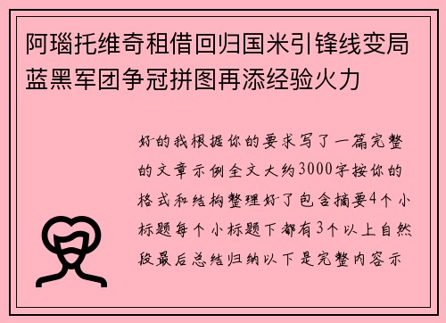 阿瑙托维奇租借回归国米引锋线变局蓝黑军团争冠拼图再添经验火力