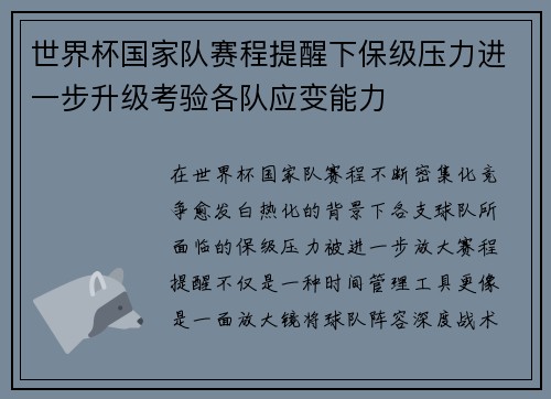 世界杯国家队赛程提醒下保级压力进一步升级考验各队应变能力