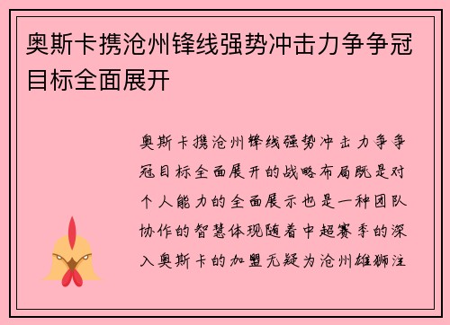 奥斯卡携沧州锋线强势冲击力争争冠目标全面展开 奥斯卡携沧州锋线强势冲击力争争冠目标全面展开