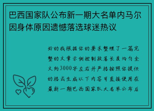 巴西国家队公布新一期大名单内马尔因身体原因遗憾落选球迷热议