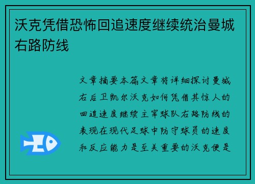 沃克凭借恐怖回追速度继续统治曼城右路防线 沃克凭借恐怖回追速度继续统治曼城右路防线