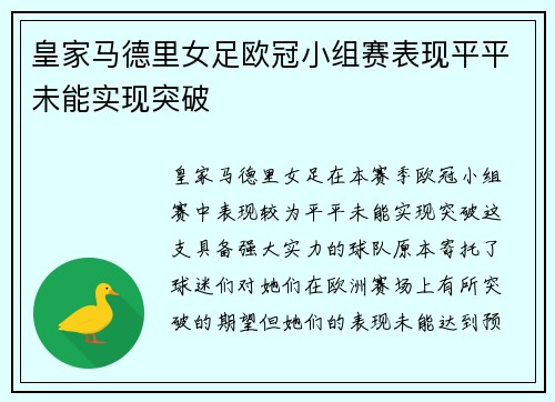 皇家马德里女足欧冠小组赛表现平平未能实现突破