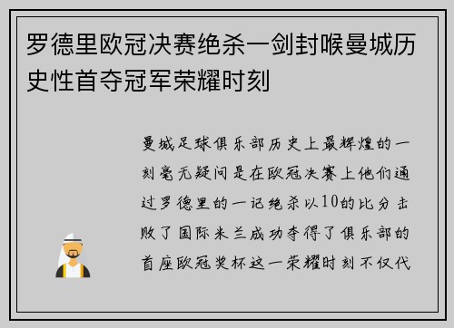 罗德里欧冠决赛绝杀一剑封喉曼城历史性首夺冠军荣耀时刻 罗德里欧冠决赛绝杀一剑封喉曼城历史性首夺冠军荣耀时刻