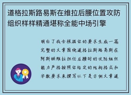 道格拉斯路易斯在维拉后腰位置攻防组织样样精通堪称全能中场引擎