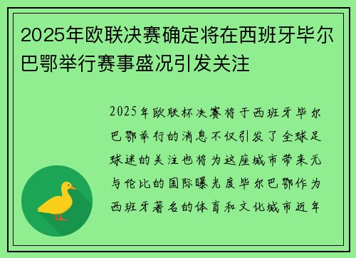 2025年欧联决赛确定将在西班牙毕尔巴鄂举行赛事盛况引发关注 2025年欧联决赛确定将在西班牙毕尔巴鄂举行赛事盛况引发关注